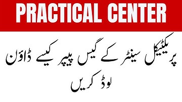 How to Download Practical Centre Guess papers for Exams 2022 All subjects 9th,10th,11th & 12th