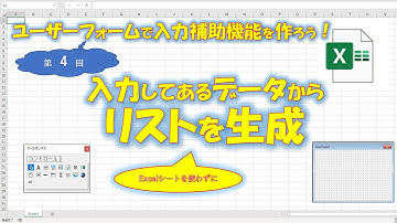 【VBA学習】No.40 入力データから動的にリストを作成【ユーザーフォームで入力補助機能を作ろう！】