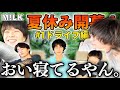 夏休み編スタート!!キャンプに向かう車で遊んで寝るの巻!#1