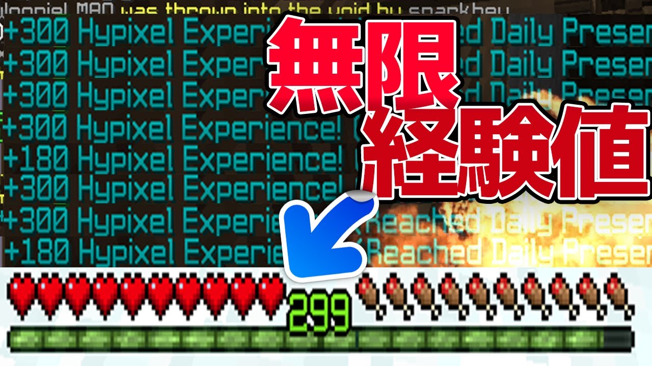 Minecraft Hypixelで無限に経験値を稼ぐ裏技 Hypixel Youtube