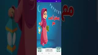 رمضان احلى مع اسمك screenshot 3