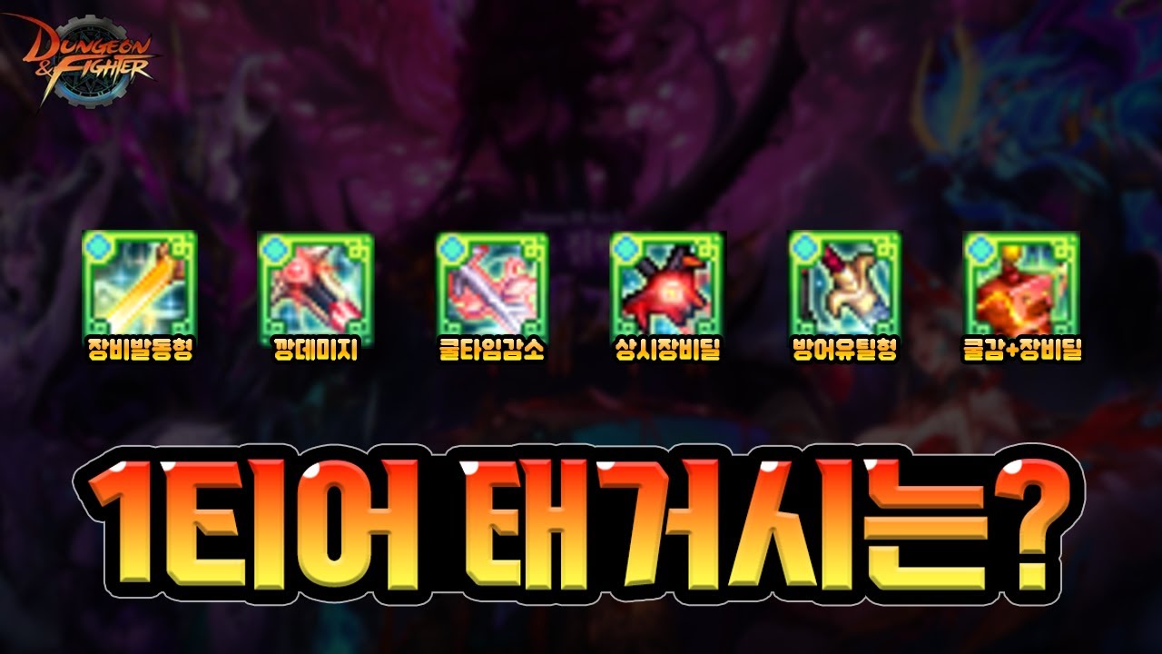 어떤 태초 레거시가 좋을까 