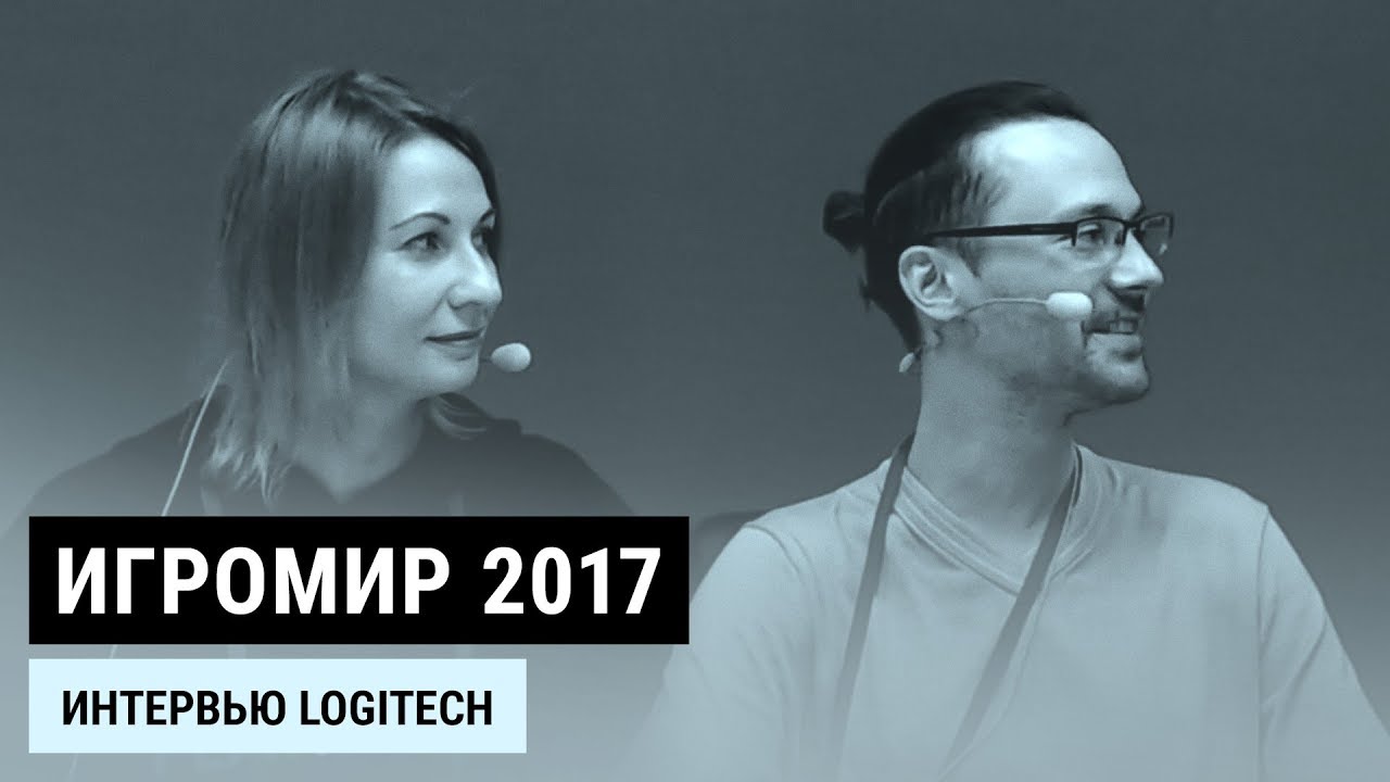 ИгроМир 2017: Logitech