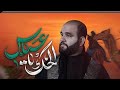 الحك يعباس الرادود الحاج حيدر السعد ينايم عالثرة الحك يعباس قصيدة كاملة حزينه جدا محرم الحرام2025 الحك يعباس الرادود الحاج حيدر السعد ينايم عالثرة الحك يعباس قصيدة كاملة حزينه جدا محرم الحرام2025