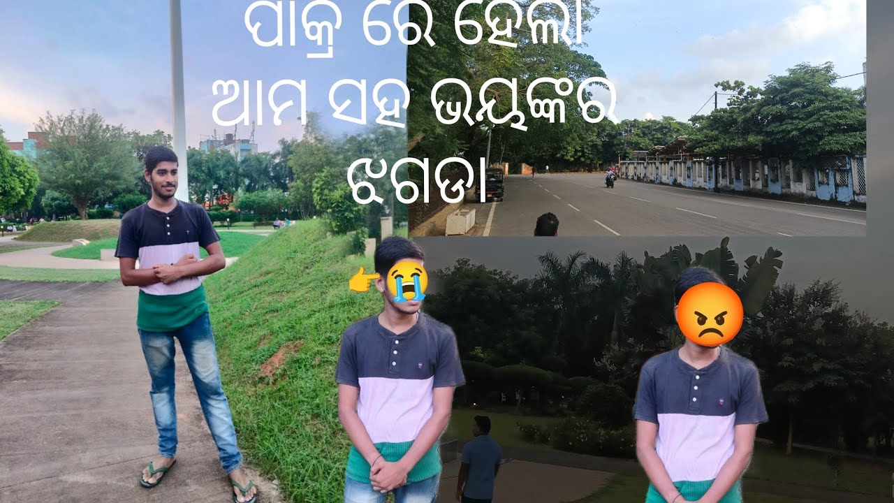 ପାକ୍ର  ରେ ହେଲା ଆମ ସହ ଭୟଙ୍କର ଝଗଡା।।