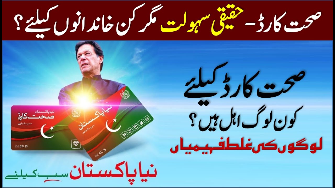 Naya Pakistan Qaumi Sehat Card Benefits - Features | Who is eligible for Sehat Card
