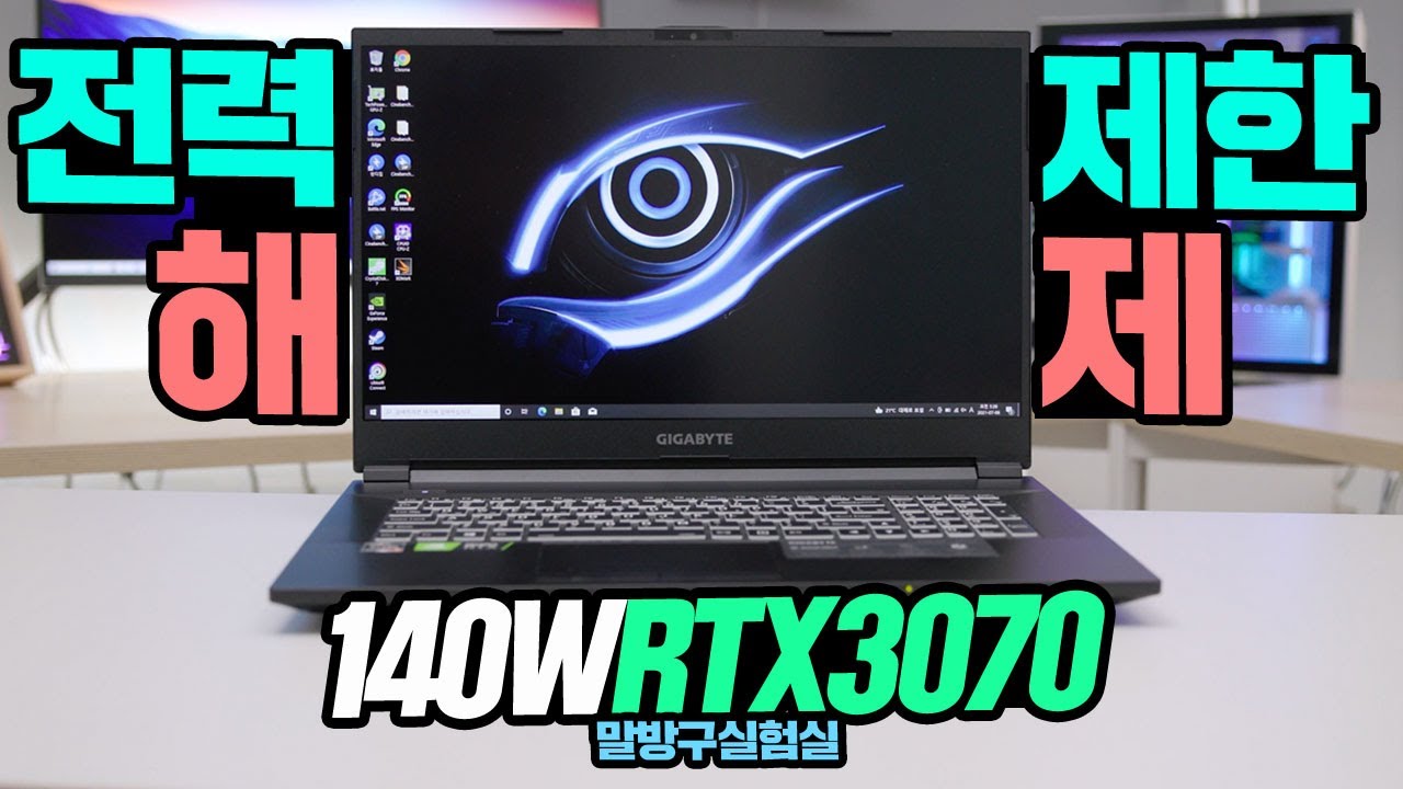 게이밍 노트북 전력제한이 해제된 140W RTX3070을 품었다? AMD 라이젠9 세잔 5900HX의 조합 성능 테스트 feat 기가바이트 A7 X1 R9