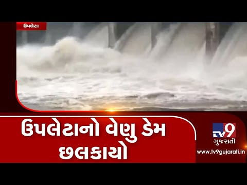 Gujarat Rains: Venu dam overflows following heavy rainfall in Rajkot| TV9GujaratiNews