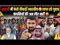 सऊदी में फंसे सैकड़ों भारतीय 😢कंपनियों ने छोड़ा साथ, अब कौन करेगा मदद? 😡 Travel Guru Masood