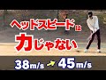 【50代60代必見】軽く振っても速くなる!ヘッドスピードが上がらない4つの原因と改善策を指導歴38年のティーチングプロが解説
