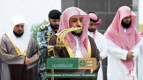 تلاوة فضيلة الشيخ د. #الوليد_الشمسان من صلاة الفجر 28 ربيع الآخر 1447هـ.
