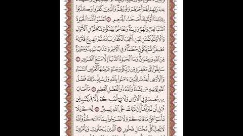 ص 540 القرآن الكريم صفحات بصوت المنشاوي نسخة الإذاعة