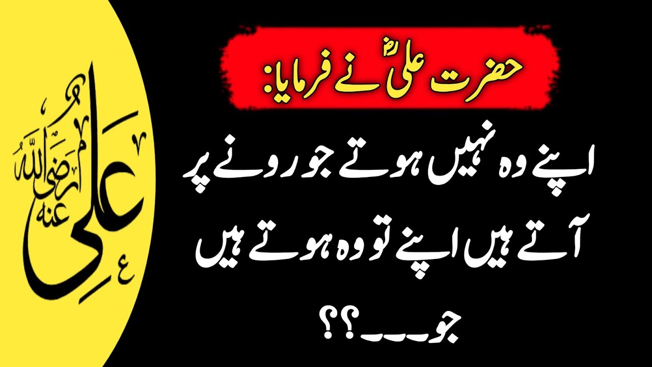 Hazrat Ali R.A Heart Touching Quotes In Urdu Hindi || Hazrat Ali Ke Aqwal E Zareen || Urdu Charagh
