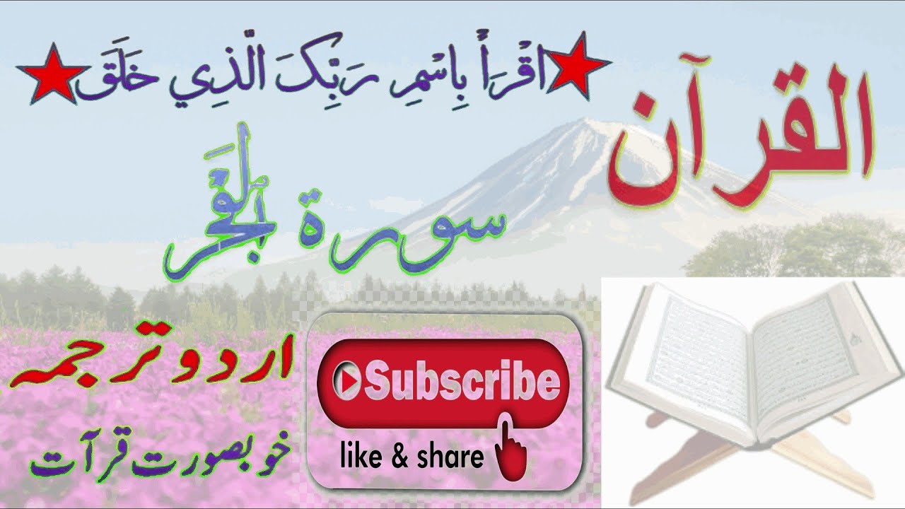 089 Surah Al Fajr With Urdu Translation Youtube