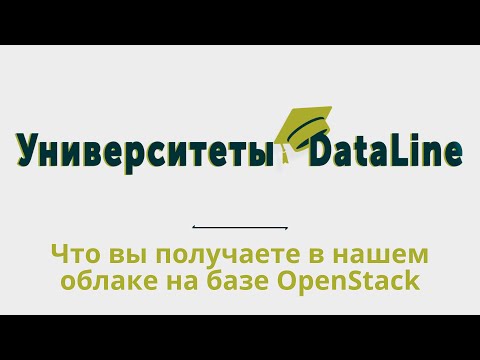 Video: OpenStack'те коомдук тармакты кантип түзөм?