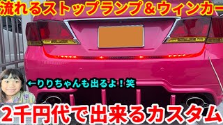 クラウンを最新型のLEDテープで派手な車にしてみた！