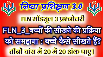 Nishtha 3.0 module 3 Prashnotari. Fln module 3 answer key Fln module 3.Nishtha Fln module 3 answer.