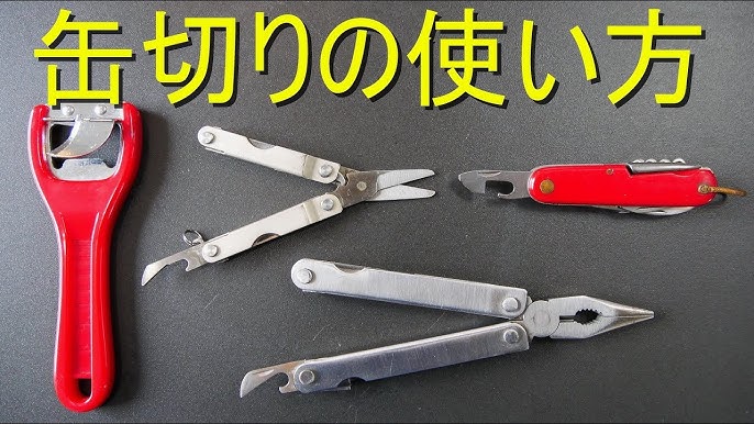缶切りの使い方 缶詰の開け方 多機能マルチツール 万能工具 Youtube 缶切りの使い方 缶詰の開け方 多機能マルチツール 万能工具 Youtube