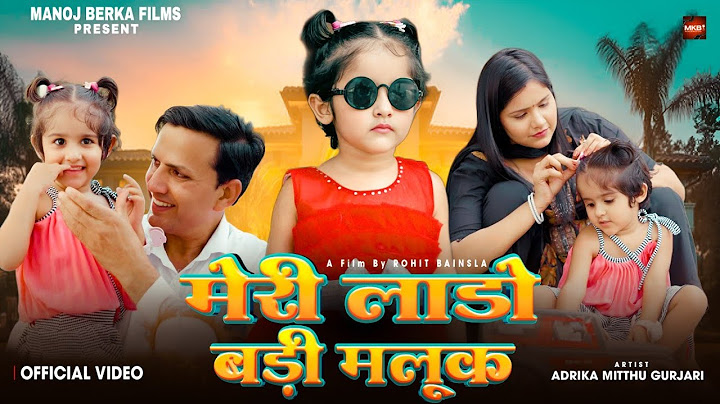 मेरी लाड़ो बड़ी मलूक | Meri Lado Badi Malook | Official Video Song | Papa Ki Lado |  Mummy Ki Sakhi |