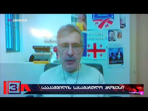 მიხეილ სააკაშვილი ნაციონალური მოძრაობის ბორდის თავმჯდომარე იქნება