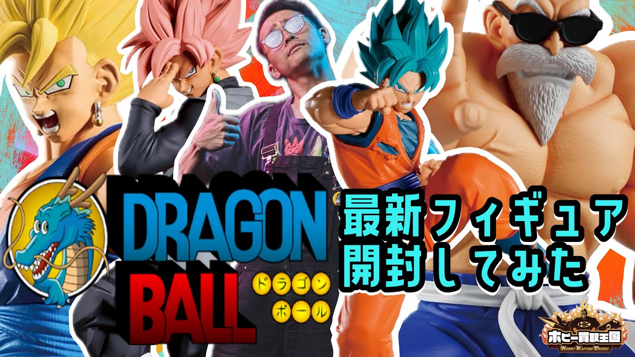 4月発売!!ドラゴンボールプライズフィギュア開封してみた!!#dragonball