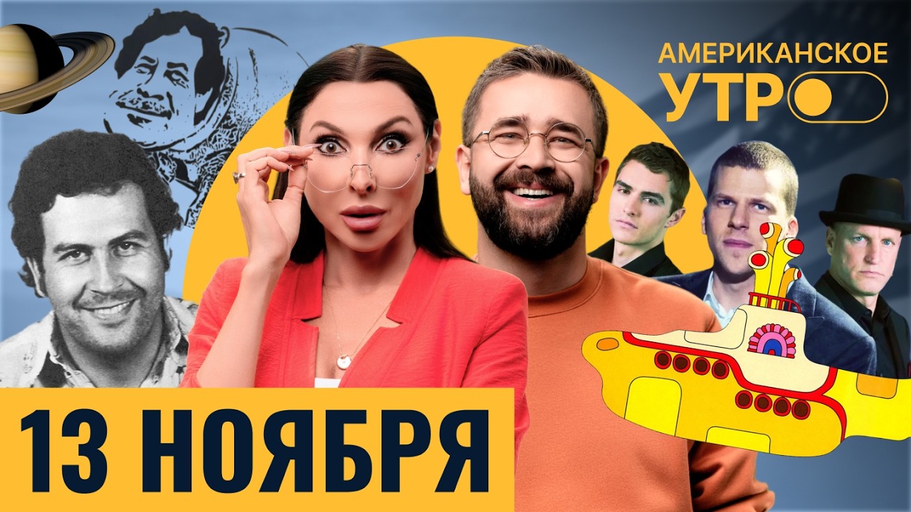 Бриллиант за $25 млн. Web Summit в Лиссабоне. Бегемоты Эскобара. Третья «Иллюзия обмана»