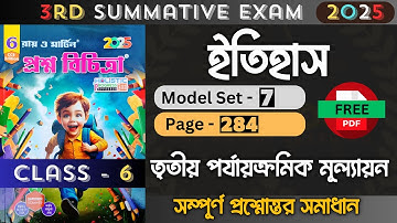Class 6 | History | Model - 7 | Ray O Martin Question Bank 2025 | 3rd Unit Test | Class 6 History