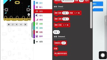 Lesson 02 CH1.2 保良局田家炳小學 Micro Bit 基礎班資料