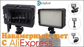 Накамерный Свет с Aliexpress Фото Видео Освещение для DV видеокамеры СВЕТОДИОДНЫЕ Лампы Mcoplus 198