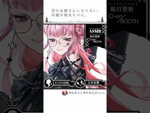 君のお嫁さんになりたい､同棲中彼女ちゃん｡【ASMR/KU100】