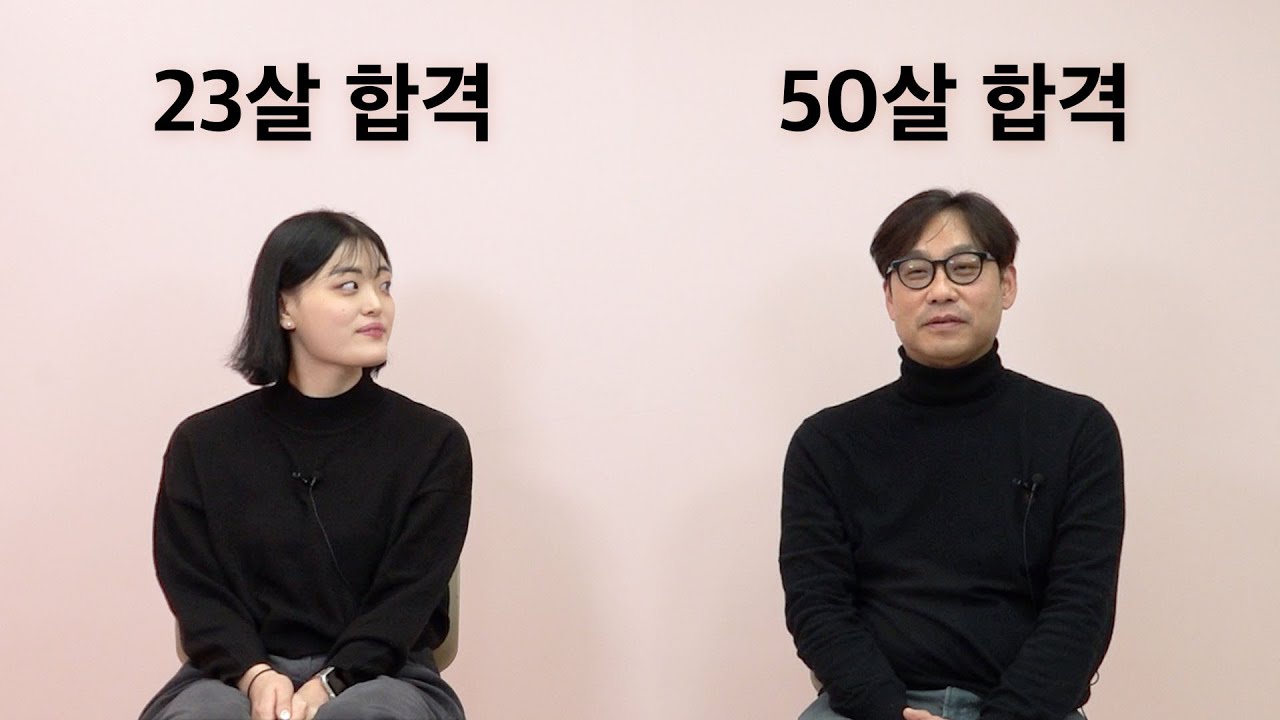 20대 vs 50대, 전문직 도전하면 듣는 말 (feat.감정평가사)