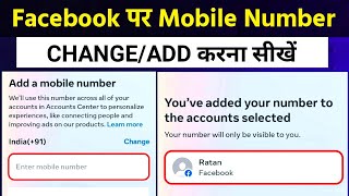 Facebook ka mobile number change kaise kare | How to change facebook mobile number