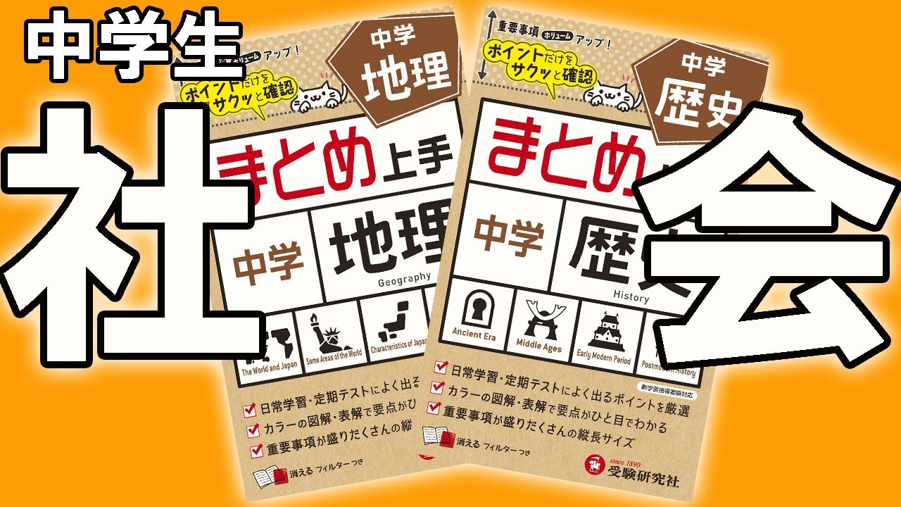 まとめ上手 国文法 地理 歴史 数 理 英 歴史年代 英単語 古文単語 実技4科 中学 まとめ上手 実技4科: ポイントだけをサクッと復習 (受験