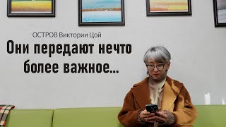 ОСТРОВ ВИКТОРИИ ЦОЙ