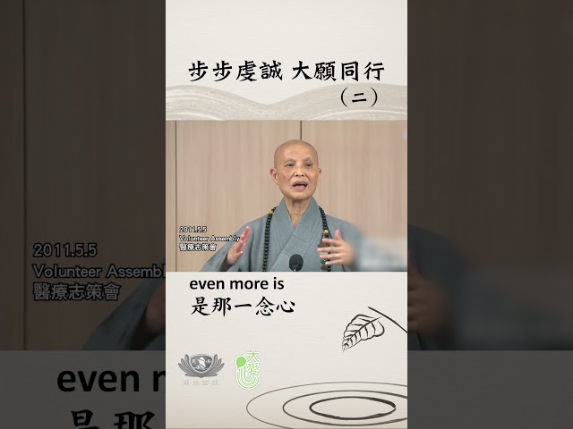 步步虔誠 大願同行