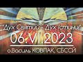 &#39;Дух Святий - Дух Істини!&#39; • о.Василь КОВПАК, СБССЙ