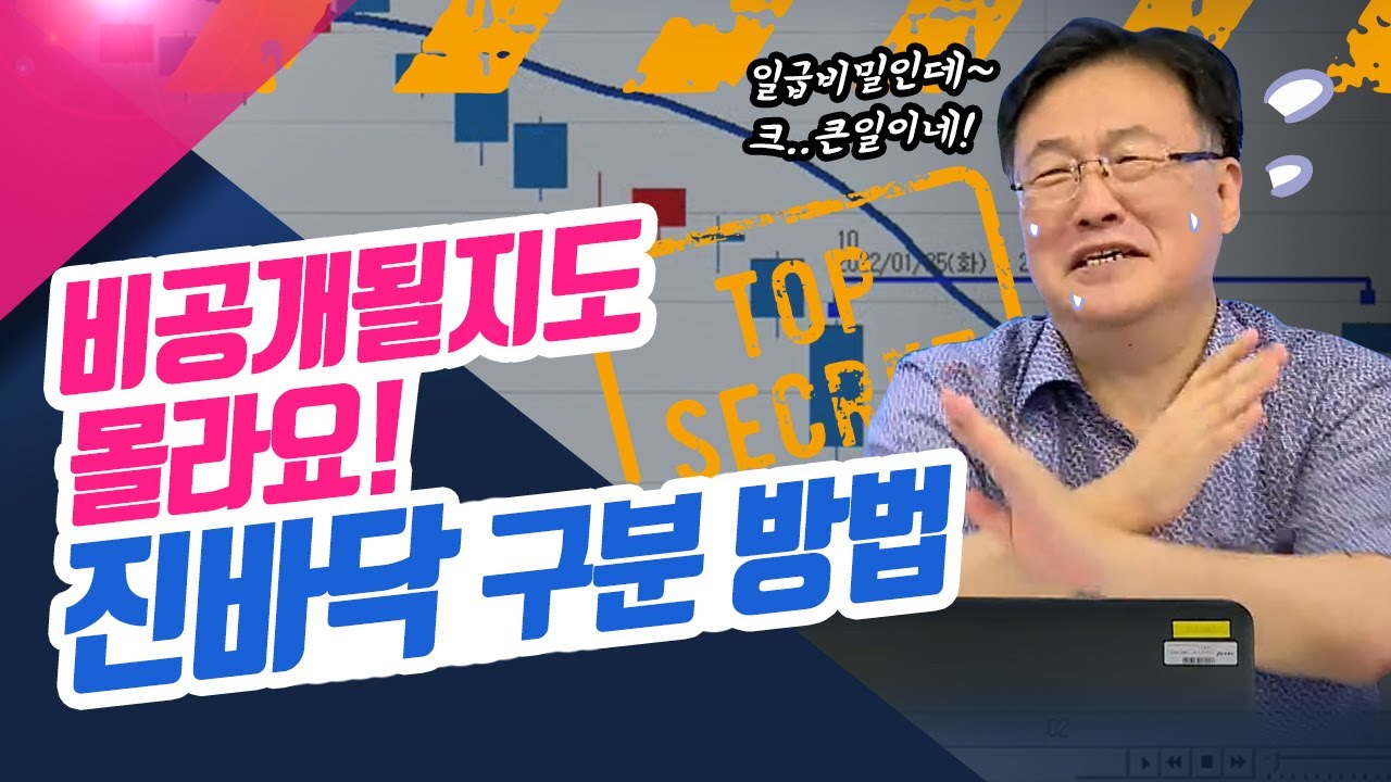 오리지널 지수의 진바닥 구분법ㅣ신창환의 종목상담소(22.07.14)