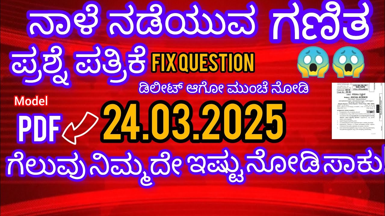 Fix Questions SSLC maths fix questions 2025 board exam 😱fix question 💯score maths ...