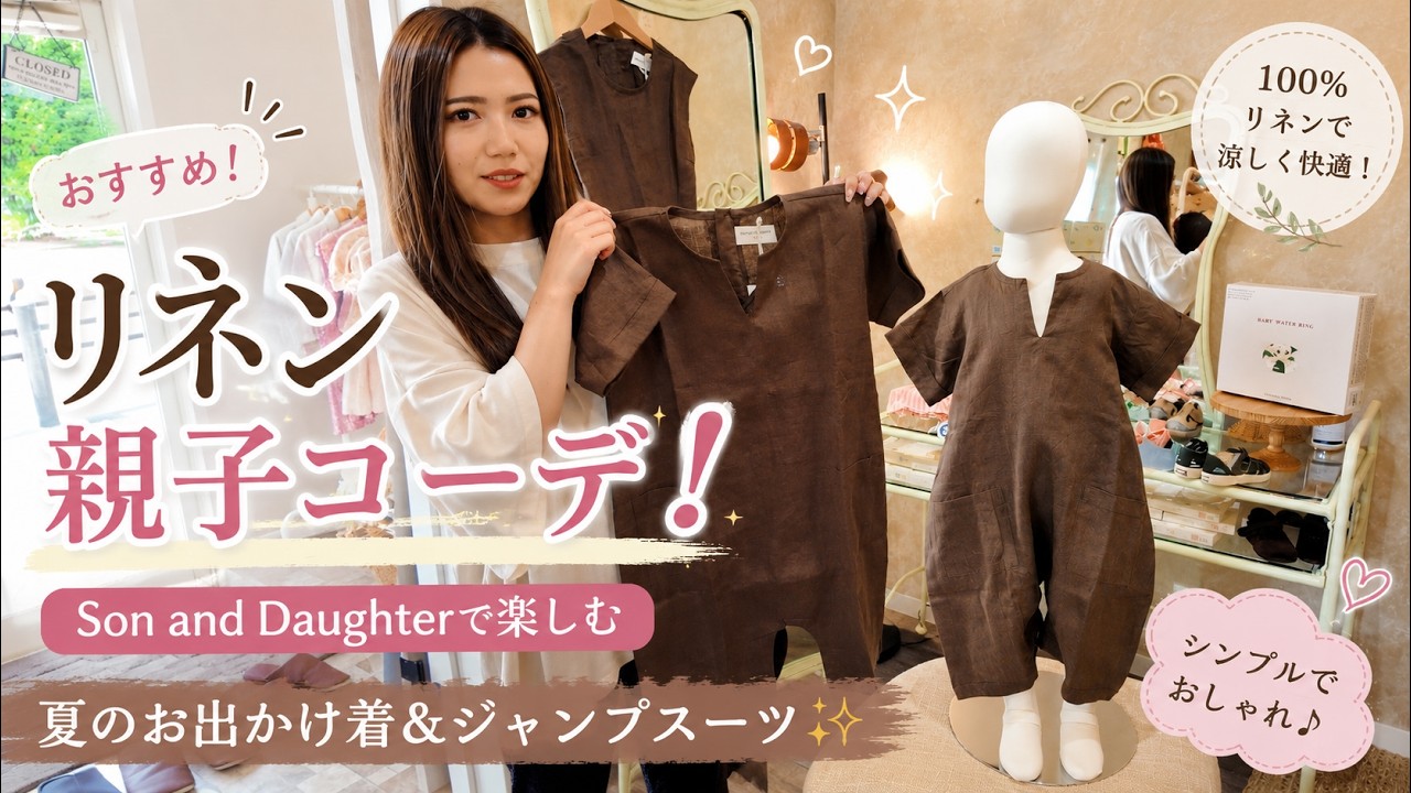 ヨーロッパ海外子供服｜100%リネンが心地いいSon and Daughterの優秀
