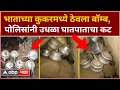 Gadchiroli Bomb in Cooker : भाताच्या कुकरमध्ये ठेवला बॉम्ब, पोलिसांनी उधळा घातपाताचा कट