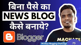 Day 75/90: Blogger पर News Blog कैसे बनाये? FREE में 🔥🔥 | How to Make News Blog In Blogger screenshot 5