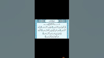 سورة الناس بخط واضح بدون صوت