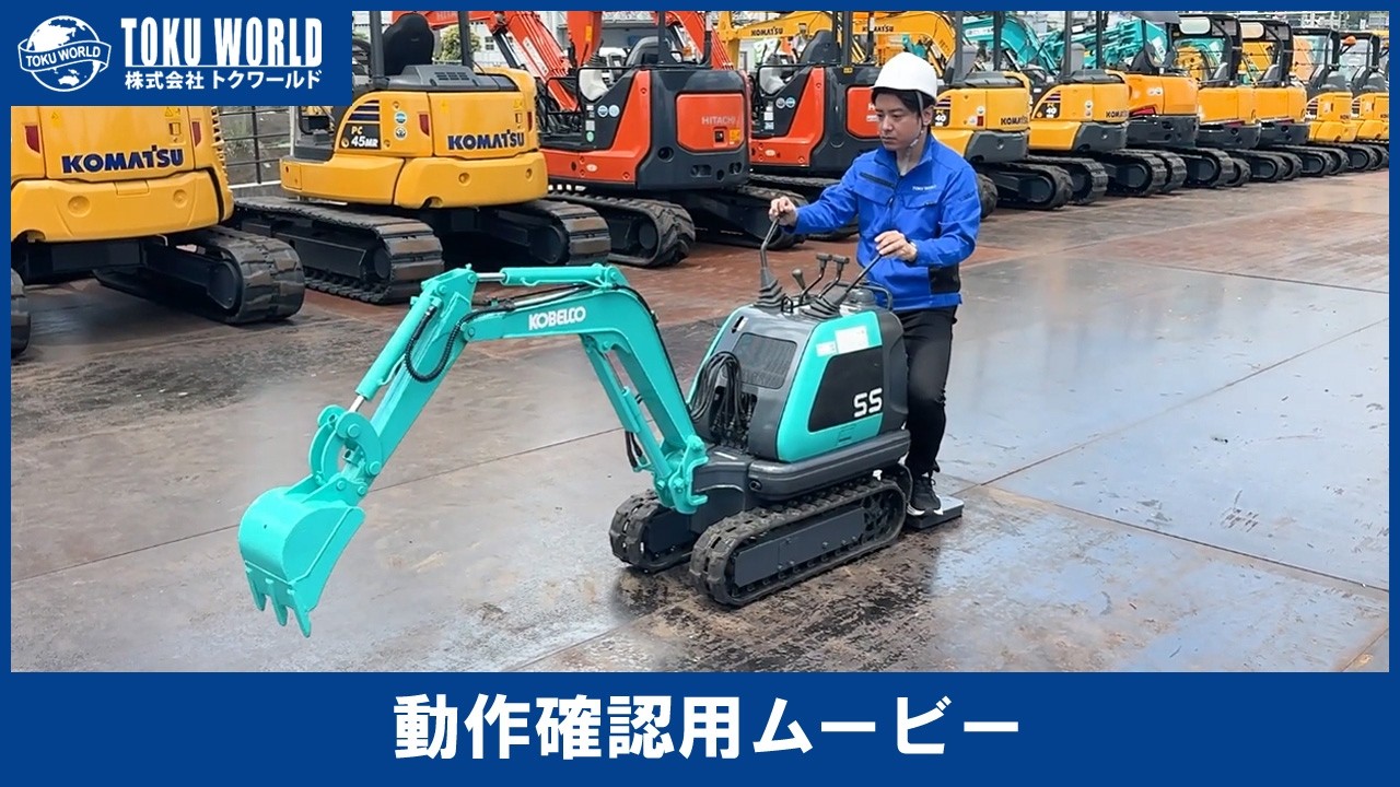 佐賀市　コベルコ　SS1 ミニユンボ　動作確認済 KOBELCO コベルコ SS1 ミニユンボ 豆ユンボ マイクロショベル ミニ油圧