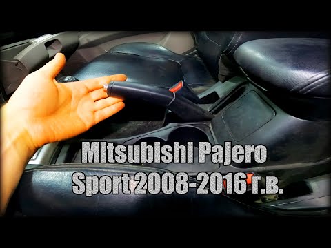 Как подтянуть трос ручника Mitsubishi Pajero Sport 2008-2016 год