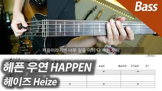 HAPPEN | Bass / Backing Track - Heize