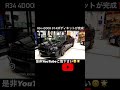 ついに完成!R34 4ドア GT-Rボディキット|Okubo Factory R34 4DOOR GT-R Body Kit #r34 #shorts