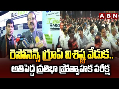 రెసోనెన్స్ గ్రూప్ విశిష్ట వేడుక..అతిపెద్ద ప్రతిభా ప్రోత్సాహక పరీక్ష | Resonance Group | ABN Telugu - ABNTELUGUTV