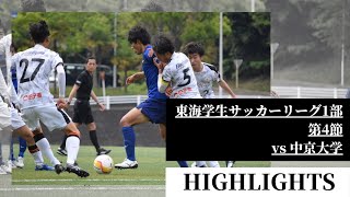 21 静岡大学体育会サッカー部 東海学生サッカーリーグ第4節 Vs中京戦 ハイライト Youtube 21 静岡大学体育会サッカー部 東海学生サッカーリーグ第4節 Vs中京戦 ハイライト Youtube
