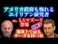 【LA Marzulli 】LAマズーリ日本初登場！核戦争に関して語る。アメリカ政府も恐れる世界一の情報を持つ、エイリアン、UFO、UAP研究者。
