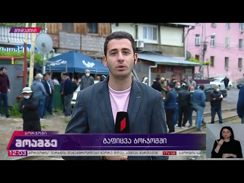 „ბორჯომის“ ქარხნის თანამშრომლები მეორე დღეა გაფიცულები არიან